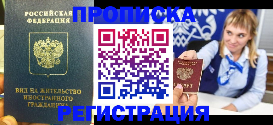 прописка для школы в Поронайске