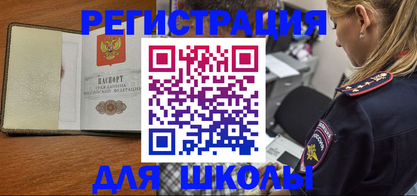 прописка для работы в Поронайске