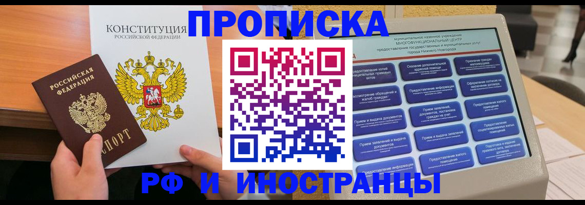 временная регистрация недорого в Поронайске