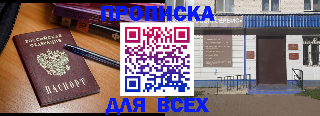 прописка для военкомата в Поронайске